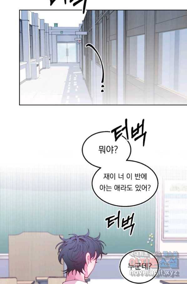 이 소설이 끝나기 전에, 시즌2 1화 67