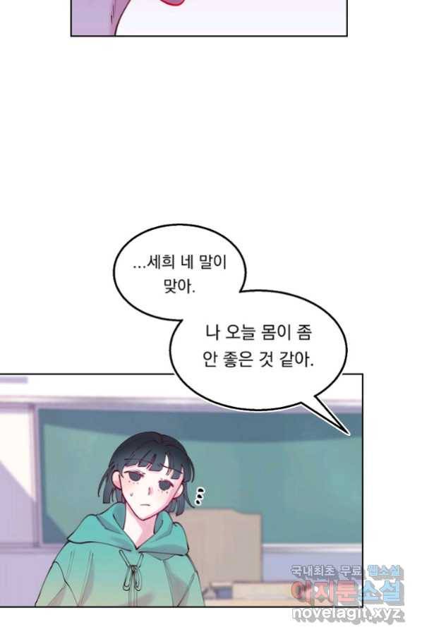 이 소설이 끝나기 전에, 시즌2 1화 69