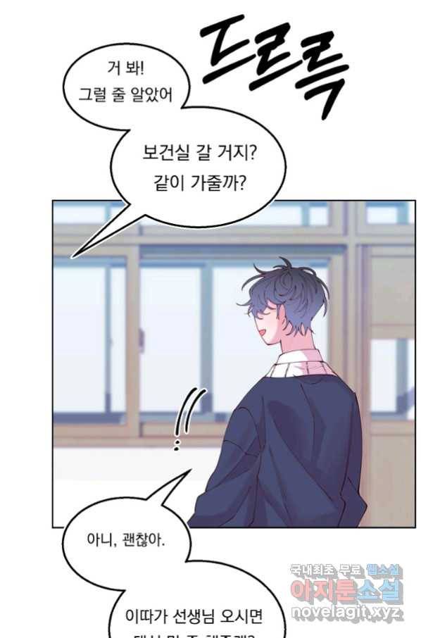 이 소설이 끝나기 전에, 시즌2 1화 70