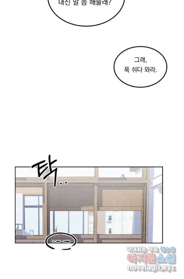 이 소설이 끝나기 전에, 시즌2 1화 71