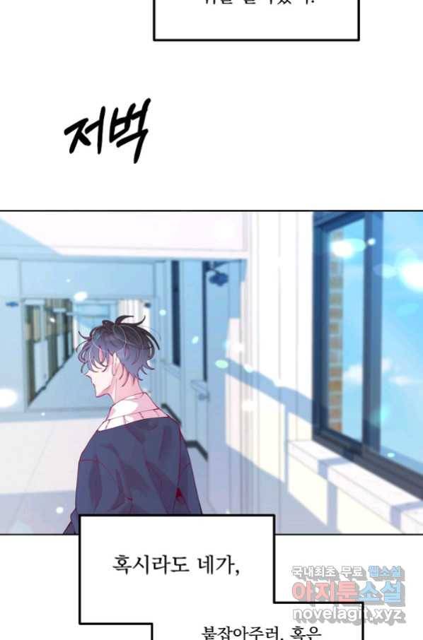 이 소설이 끝나기 전에, 시즌2 1화 75