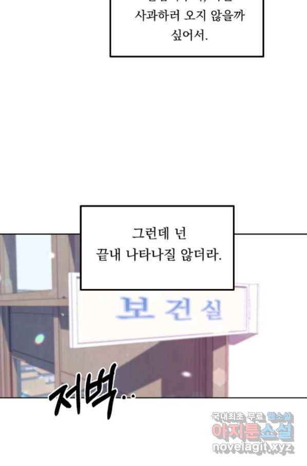 이 소설이 끝나기 전에, 시즌2 1화 76