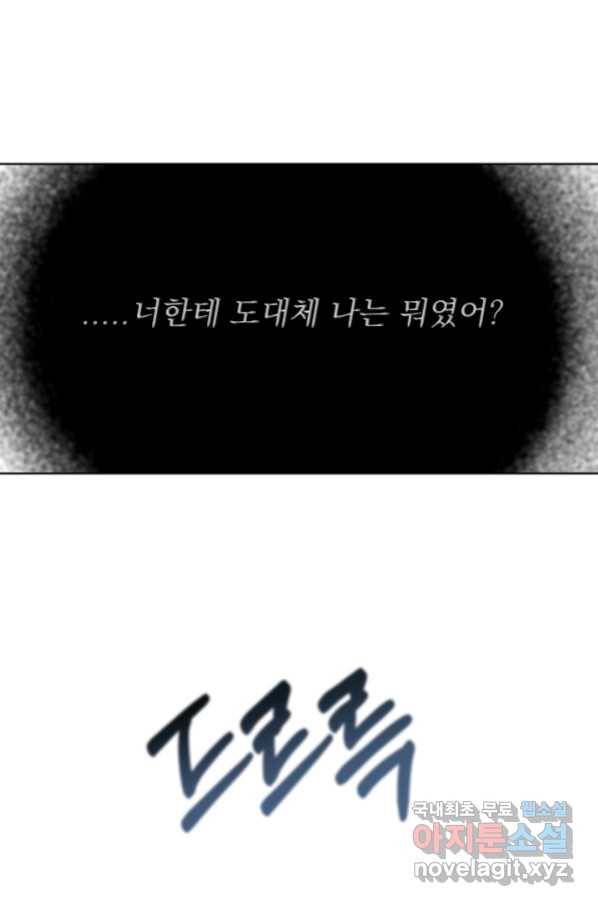 이 소설이 끝나기 전에, 시즌2 1화 79