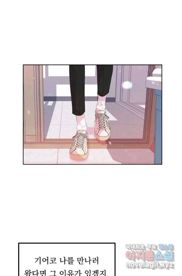 이 소설이 끝나기 전에, 시즌2 1화 80