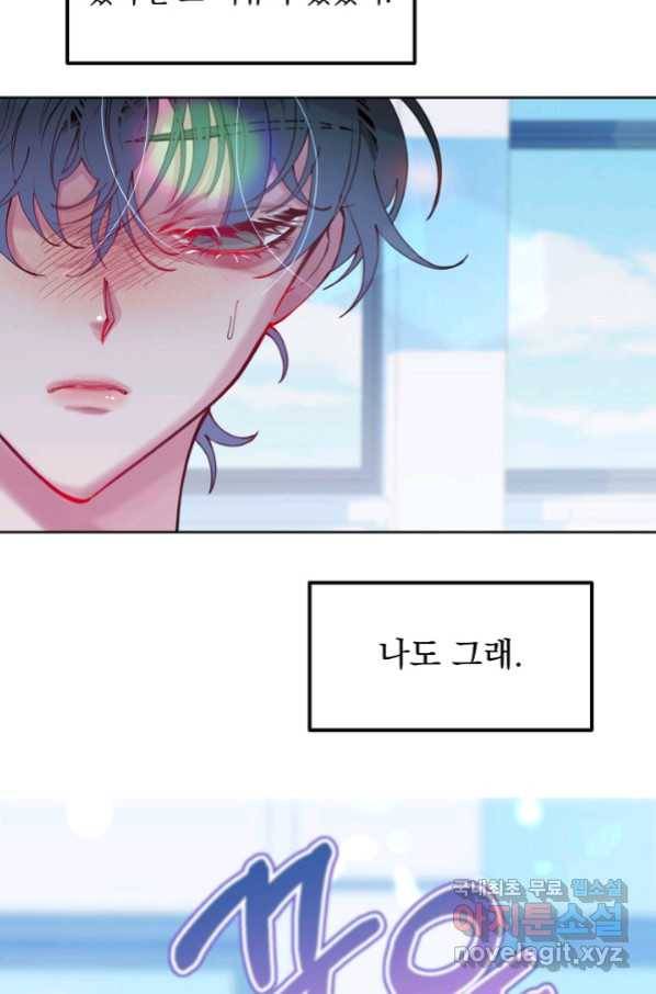 이 소설이 끝나기 전에, 시즌2 1화 81