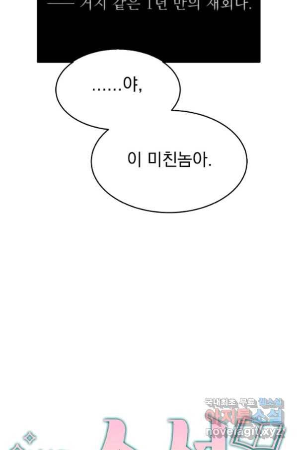 이 소설이 끝나기 전에, 시즌2 1화 84