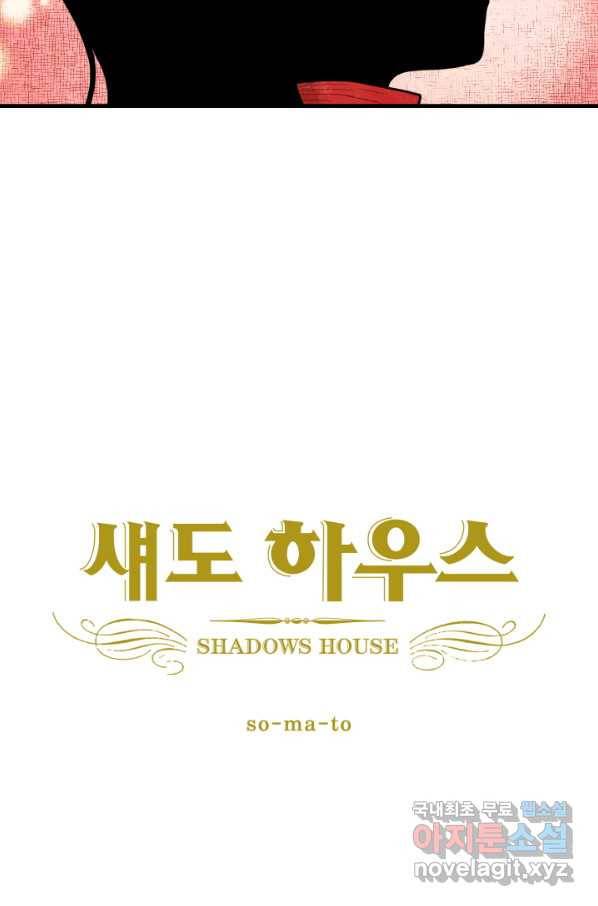 섀도 하우스 115화 2