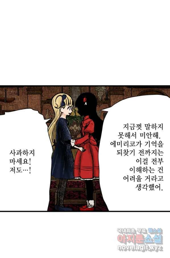 섀도 하우스 115화 3