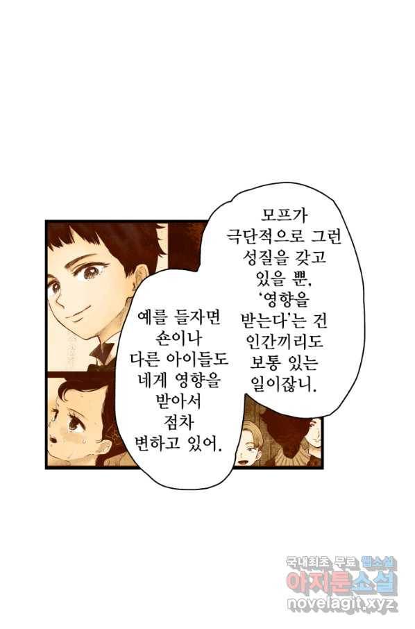 섀도 하우스 115화 11