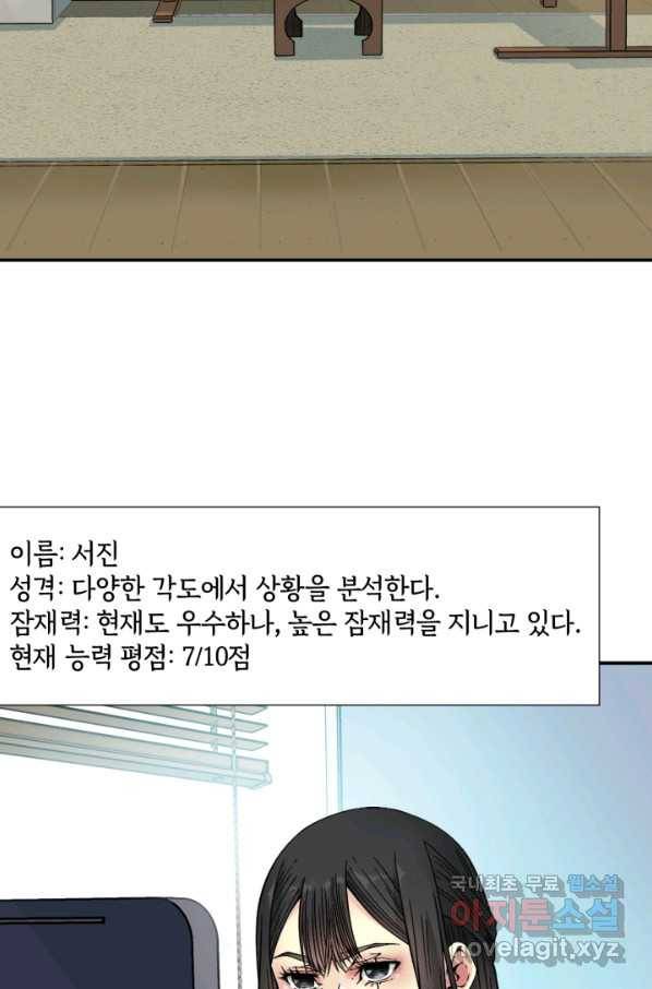 시간 거래상 영생클럽 23화 4