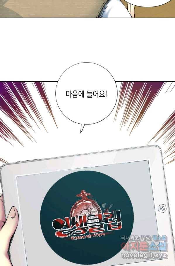 시간 거래상 영생클럽 23화 9