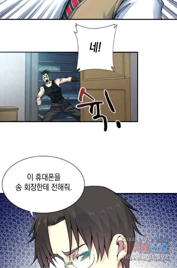 시간 거래상 영생클럽 23화 12