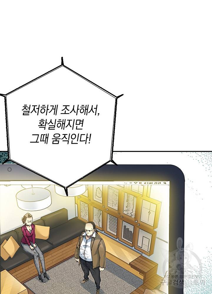 시간 거래상 영생클럽 24화 2