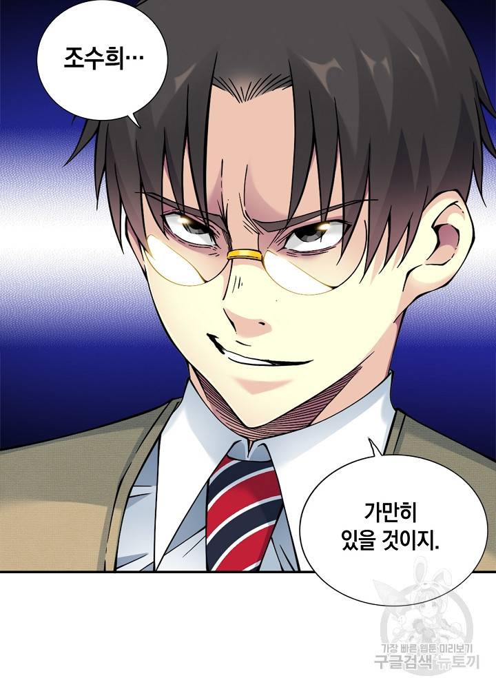 시간 거래상 영생클럽 24화 5