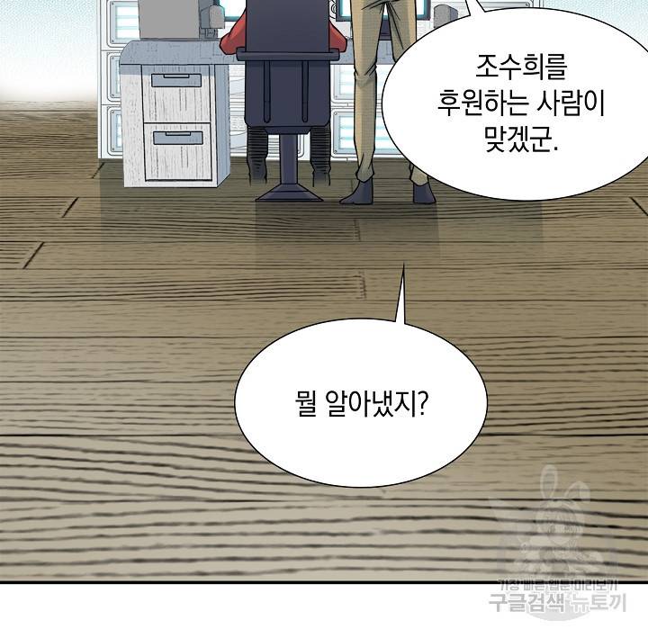 시간 거래상 영생클럽 24화 8