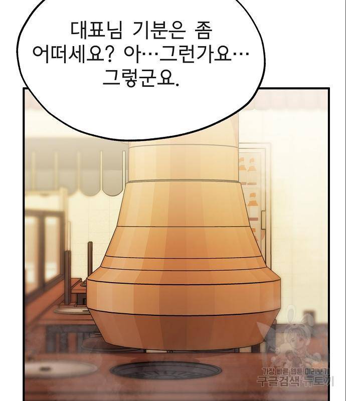옥타곤의 제왕 9화 3