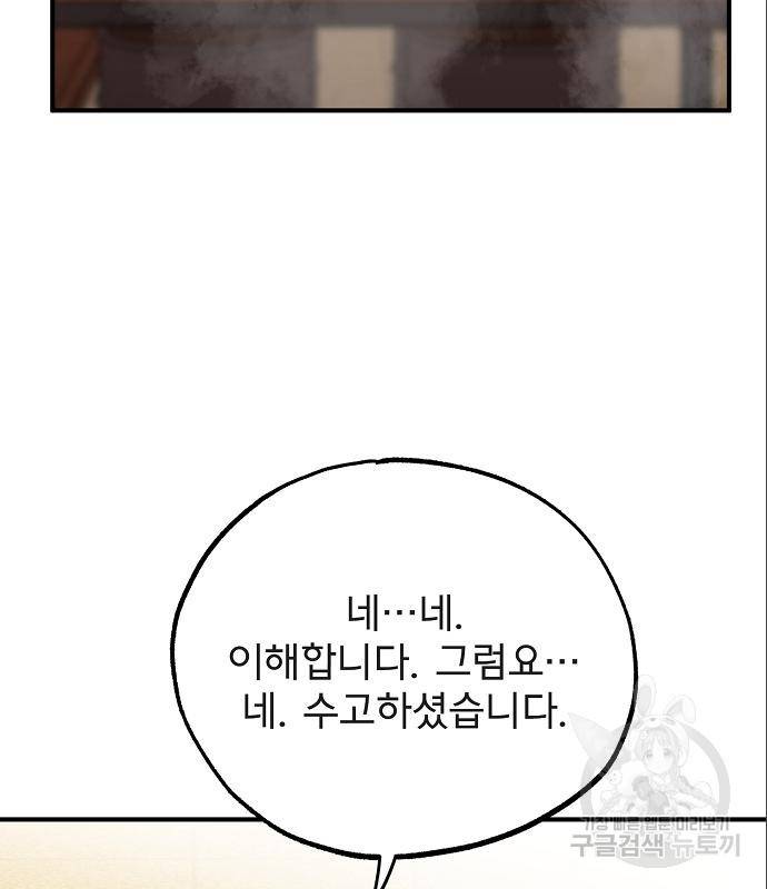 옥타곤의 제왕 9화 4