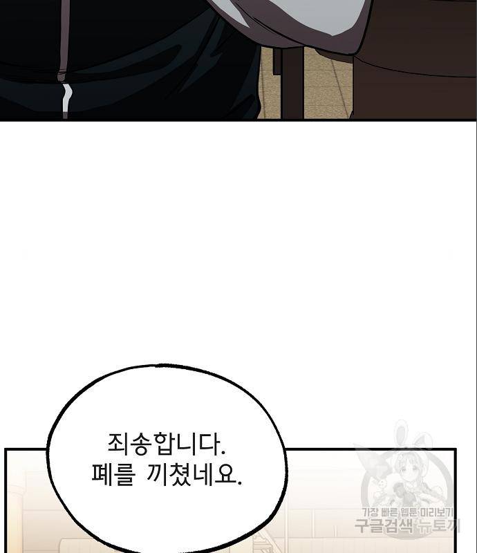 옥타곤의 제왕 9화 8