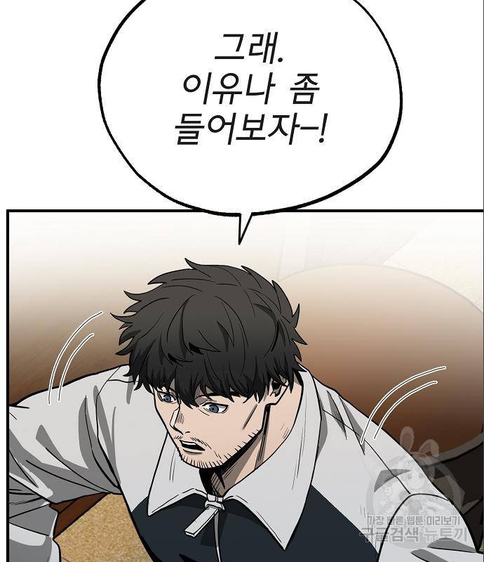 옥타곤의 제왕 9화 11