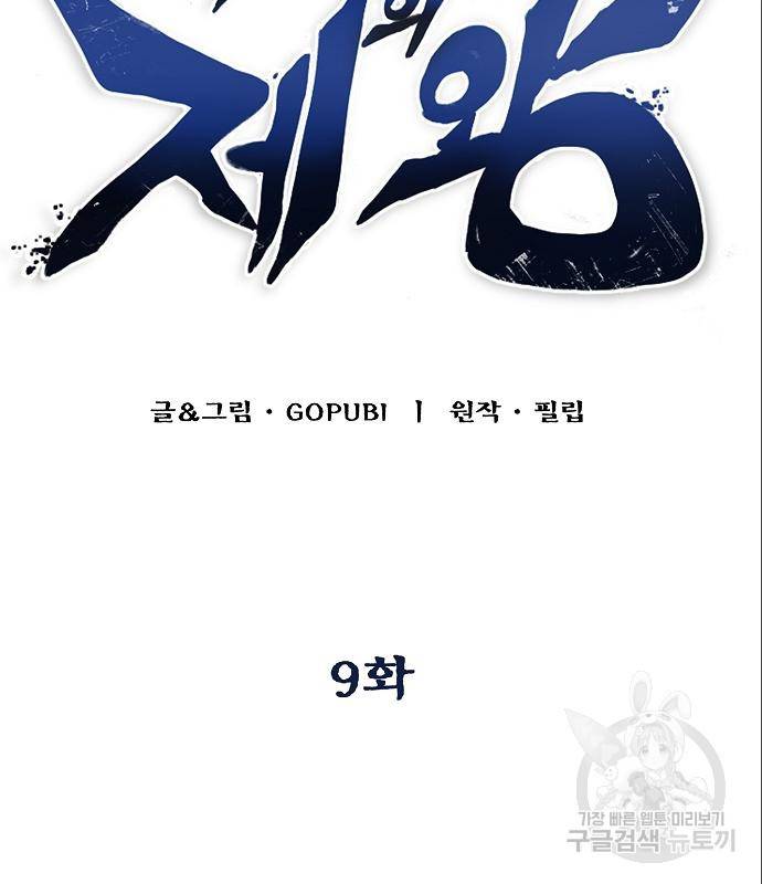 옥타곤의 제왕 9화 14
