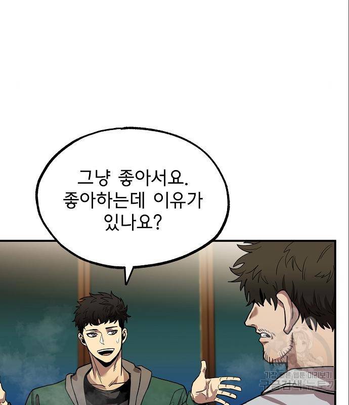 옥타곤의 제왕 9화 17