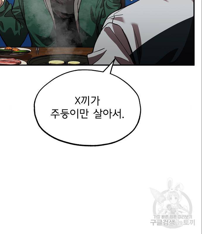 옥타곤의 제왕 9화 18