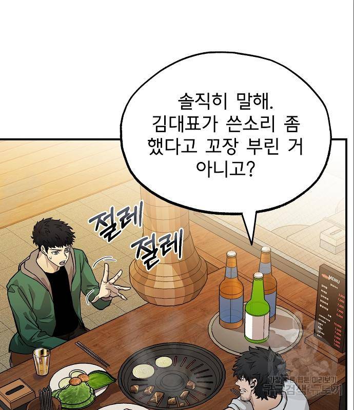 옥타곤의 제왕 9화 19