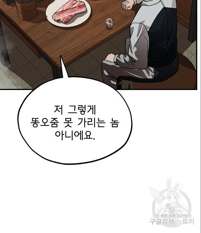 옥타곤의 제왕 9화 20