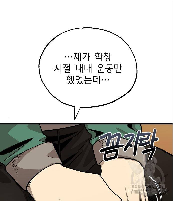 옥타곤의 제왕 9화 21