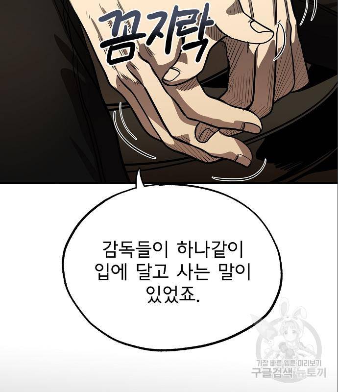 옥타곤의 제왕 9화 22