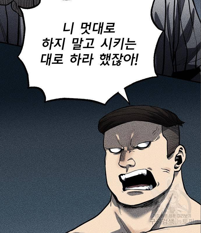 옥타곤의 제왕 9화 25