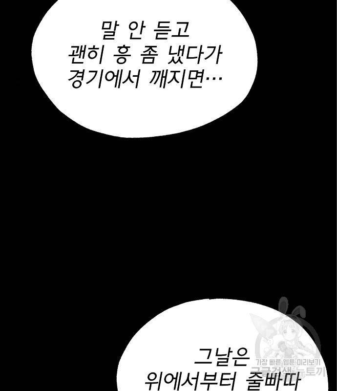 옥타곤의 제왕 9화 27