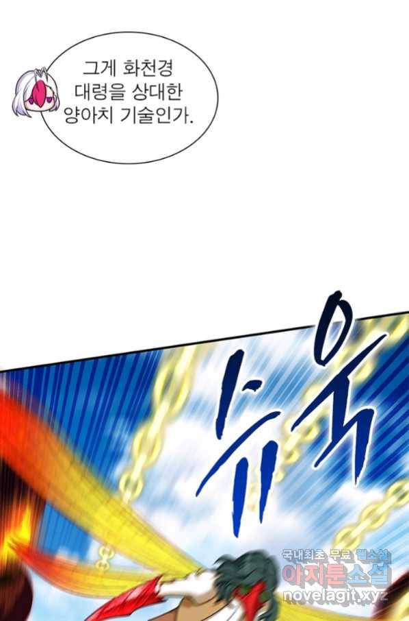 이세계에서 만렙 찍기 182화 5