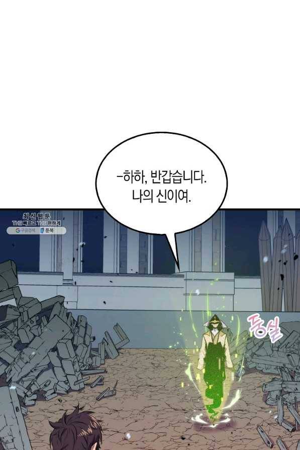 잠만 자도 랭커 34화 1