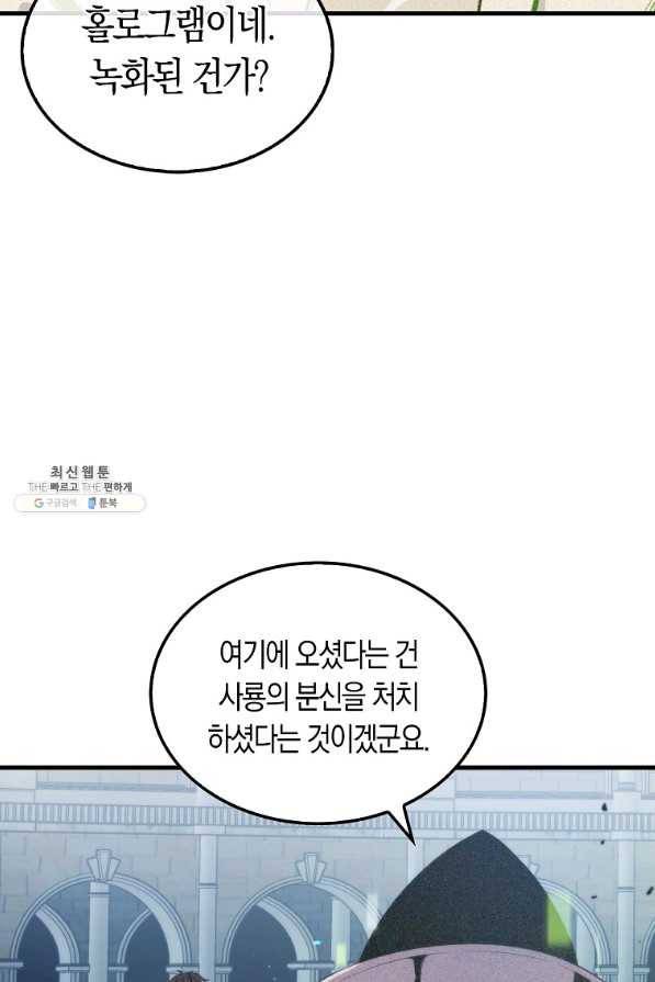잠만 자도 랭커 34화 4