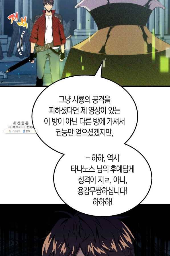 잠만 자도 랭커 34화 5