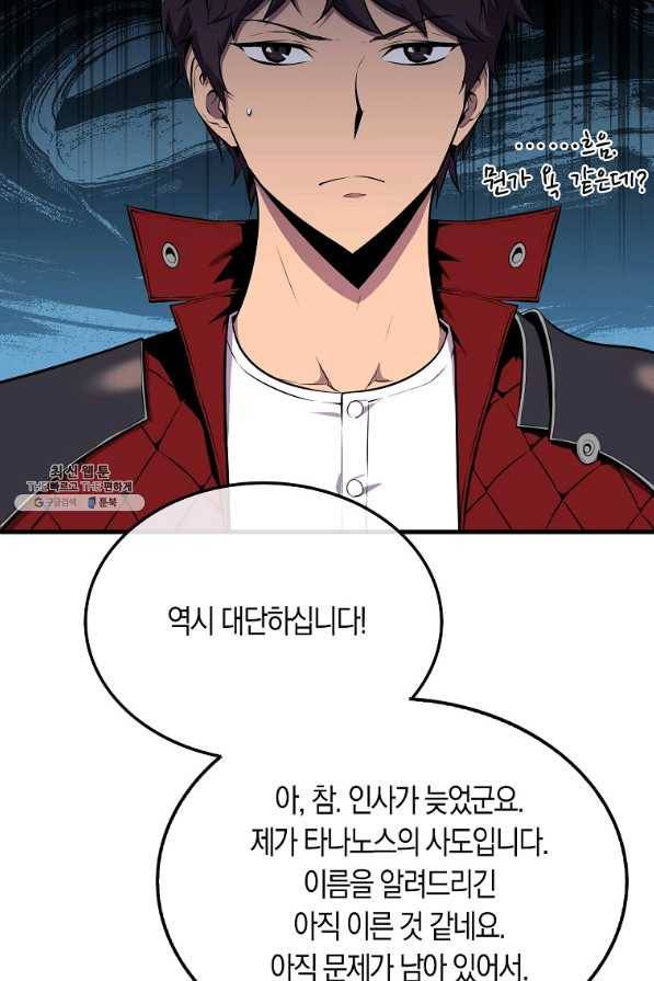 잠만 자도 랭커 34화 6