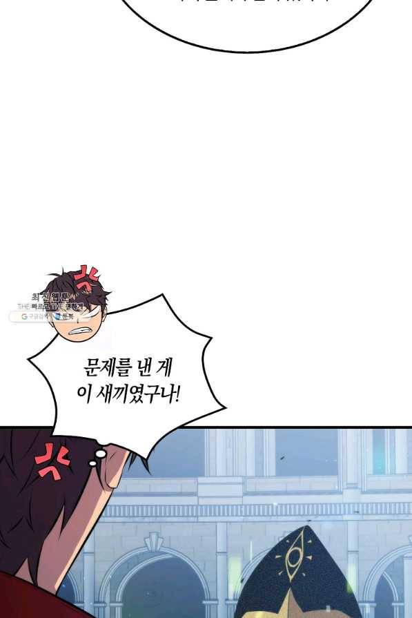 잠만 자도 랭커 34화 7