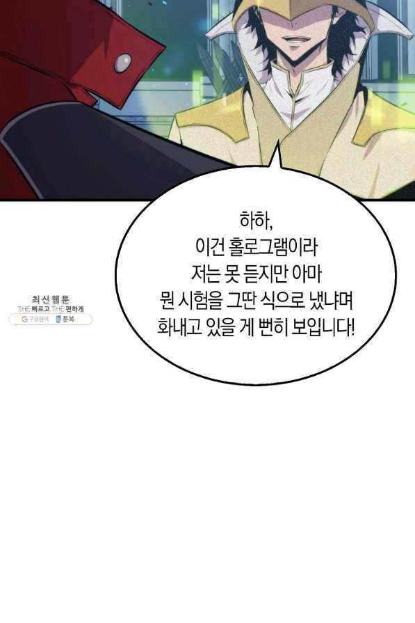 잠만 자도 랭커 34화 8