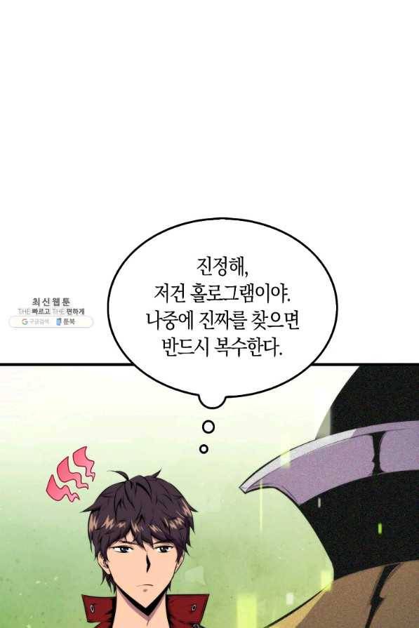 잠만 자도 랭커 34화 10