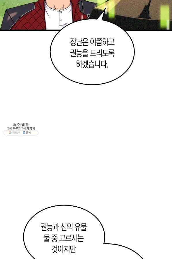 잠만 자도 랭커 34화 11