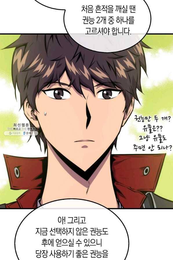 잠만 자도 랭커 34화 12