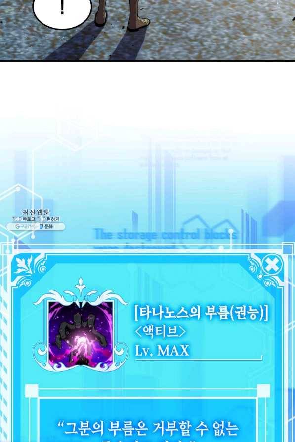 잠만 자도 랭커 34화 14