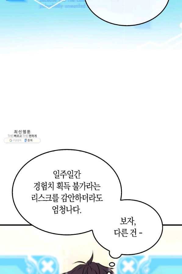 잠만 자도 랭커 34화 16
