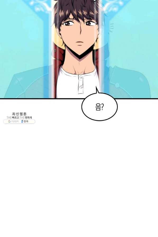 잠만 자도 랭커 34화 17