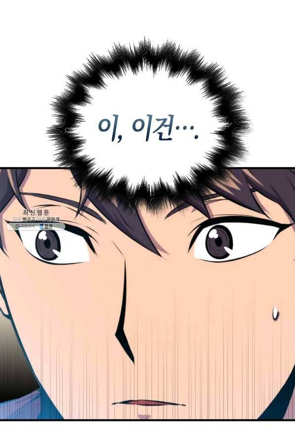 잠만 자도 랭커 34화 18