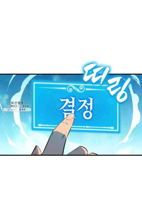 잠만 자도 랭커 34화 19