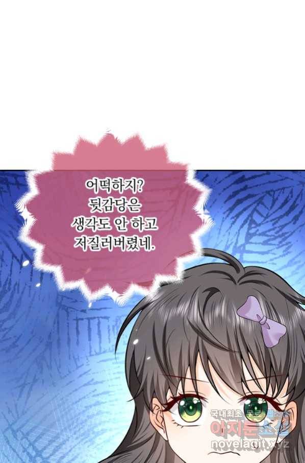 마녀 따위 안 할래요 101화 2