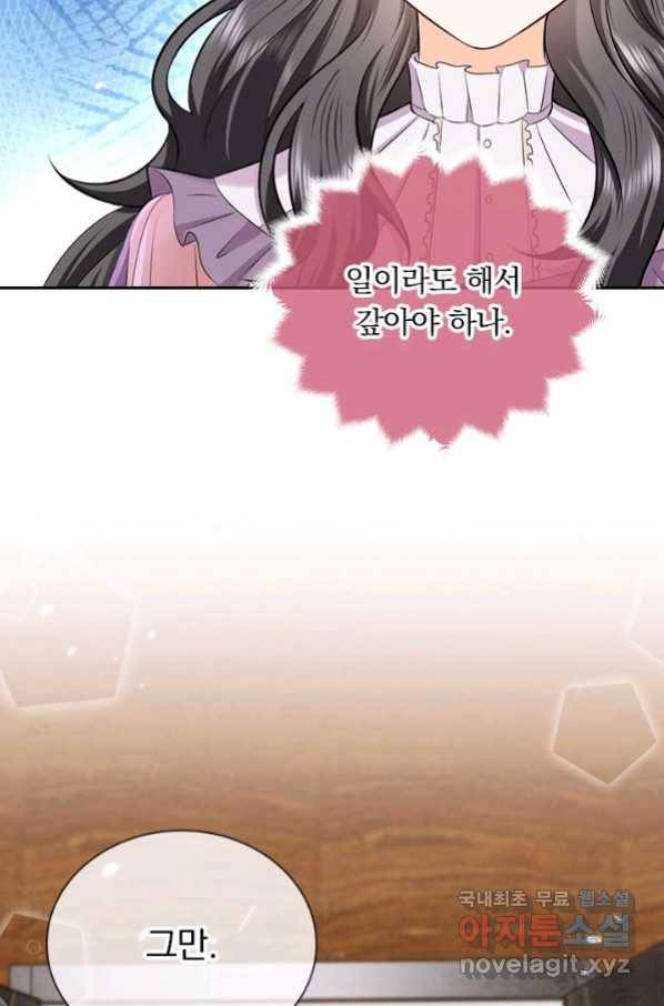 마녀 따위 안 할래요 101화 3