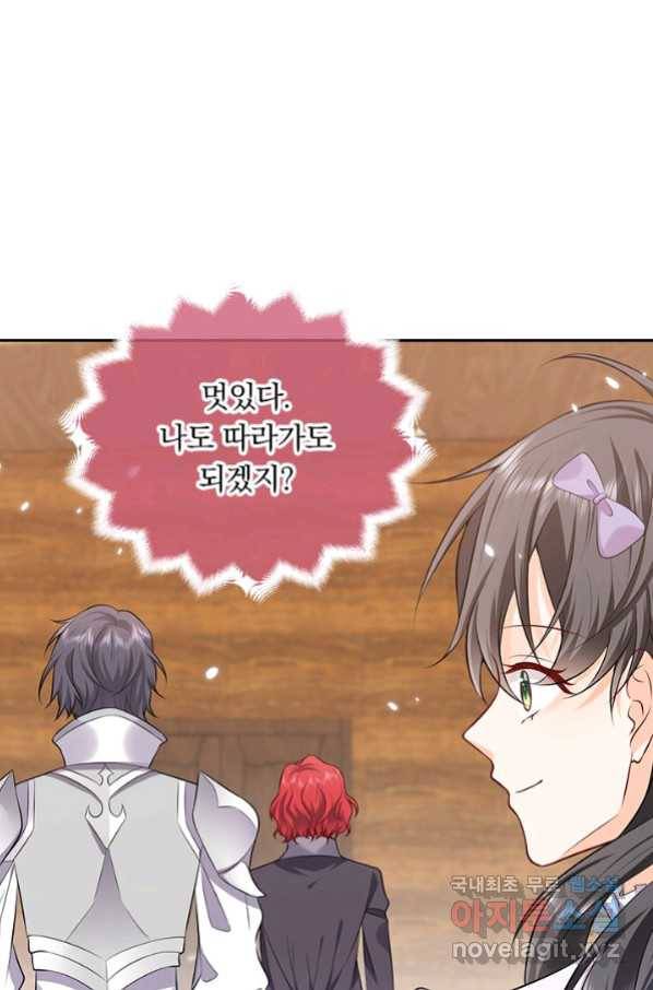 마녀 따위 안 할래요 101화 9